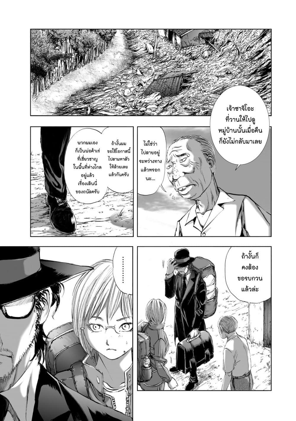 Mura Matsuri page 9