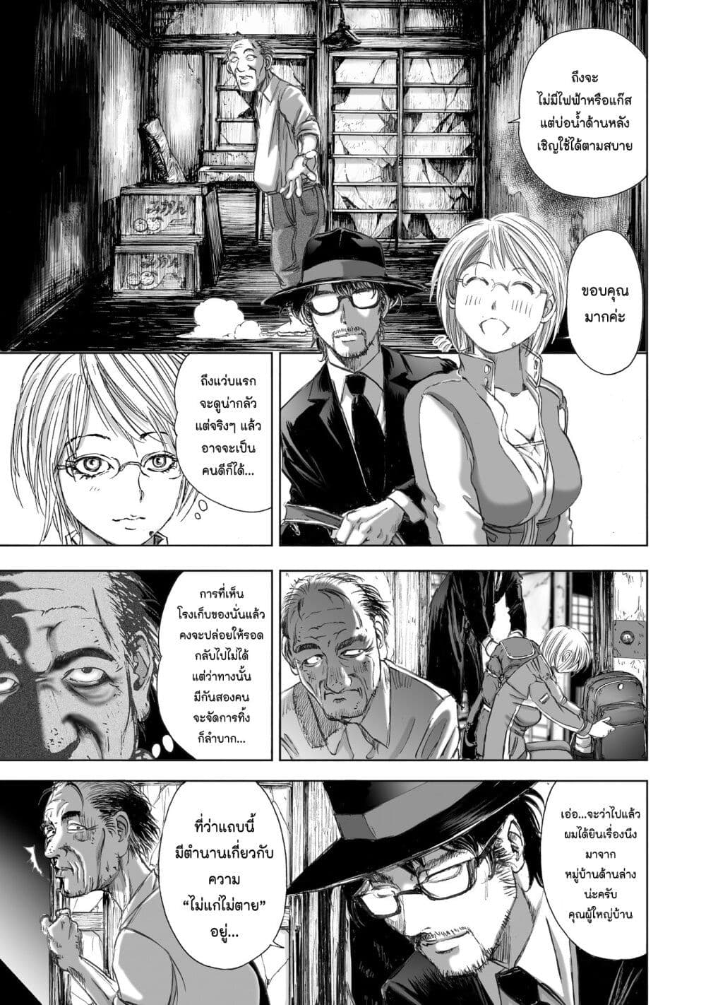 Mura Matsuri page 3