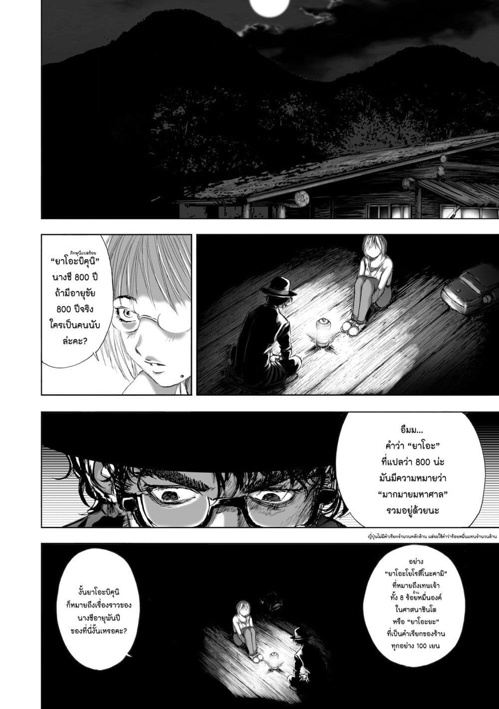 Mura Matsuri page 6