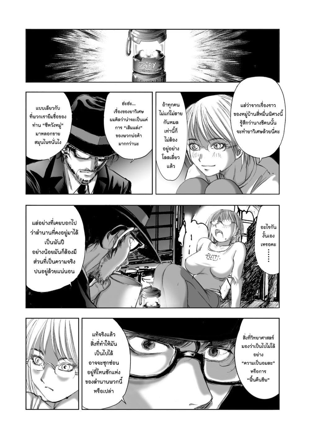 Mura Matsuri page 8