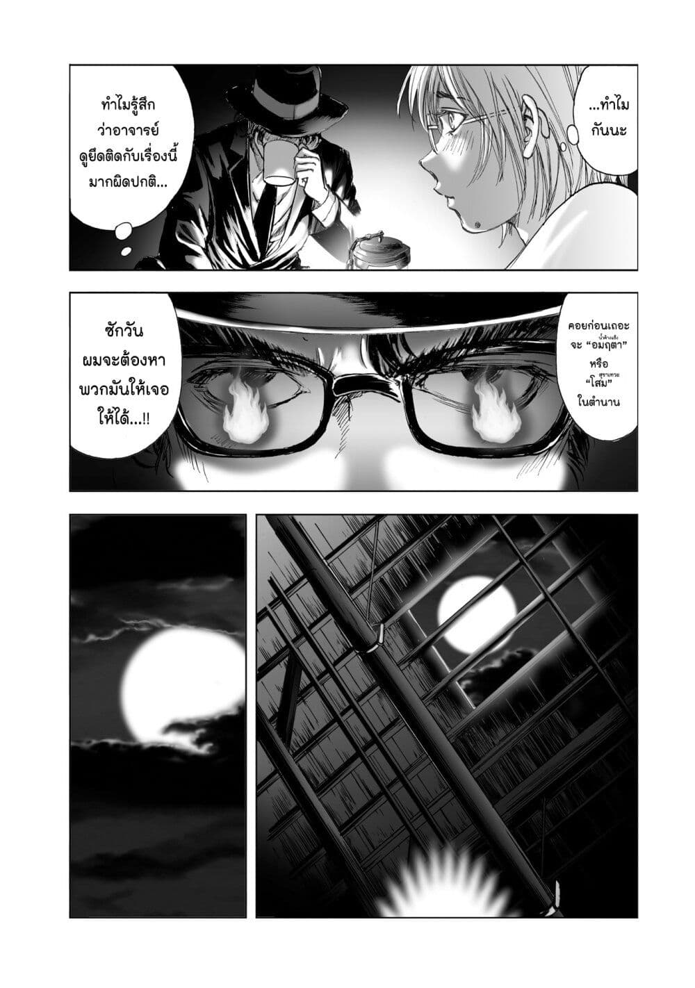 Mura Matsuri page 9