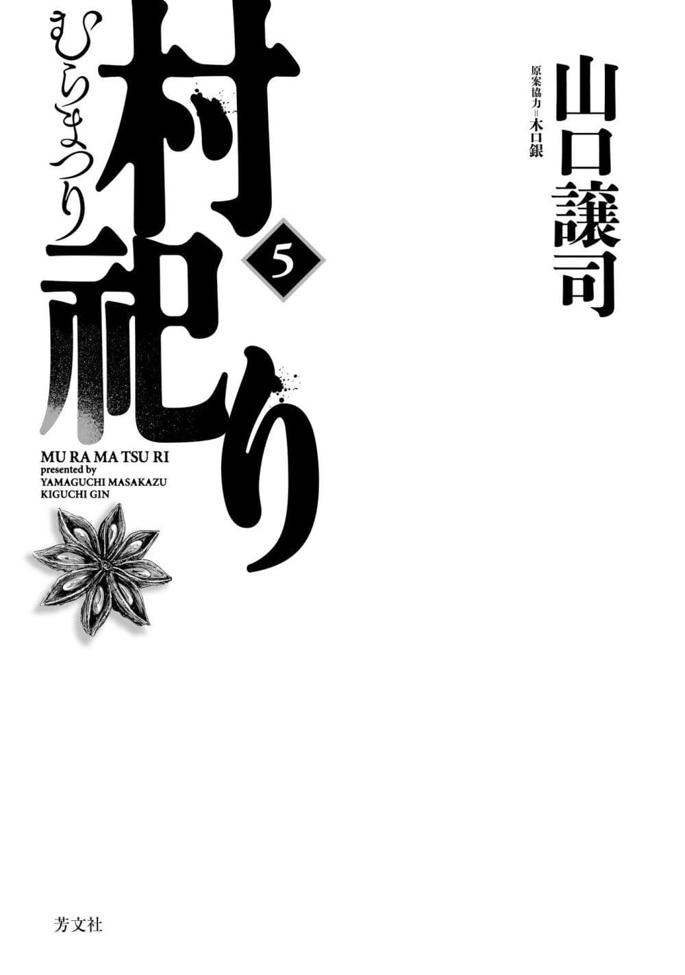 Mura Matsuri page 2