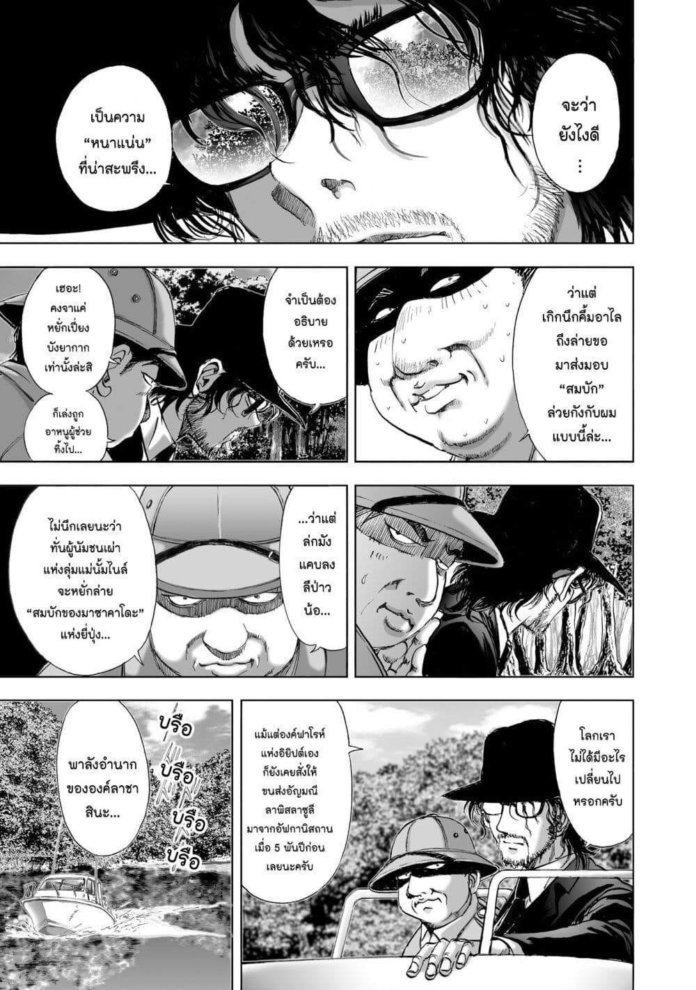 Mura Matsuri page 5