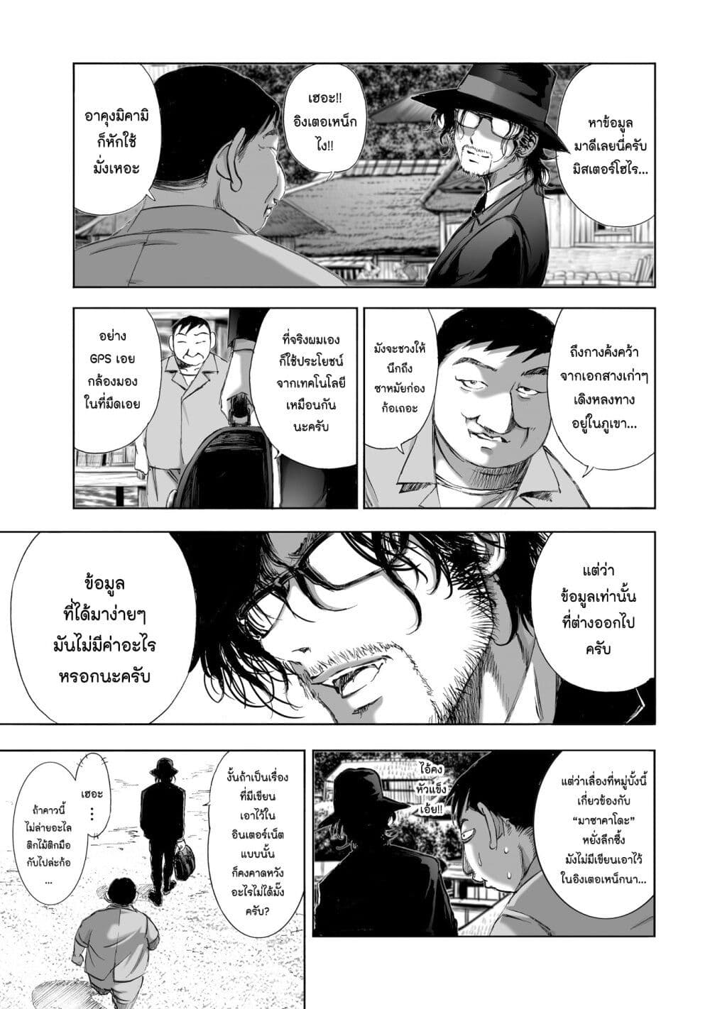 Mura Matsuri page 3