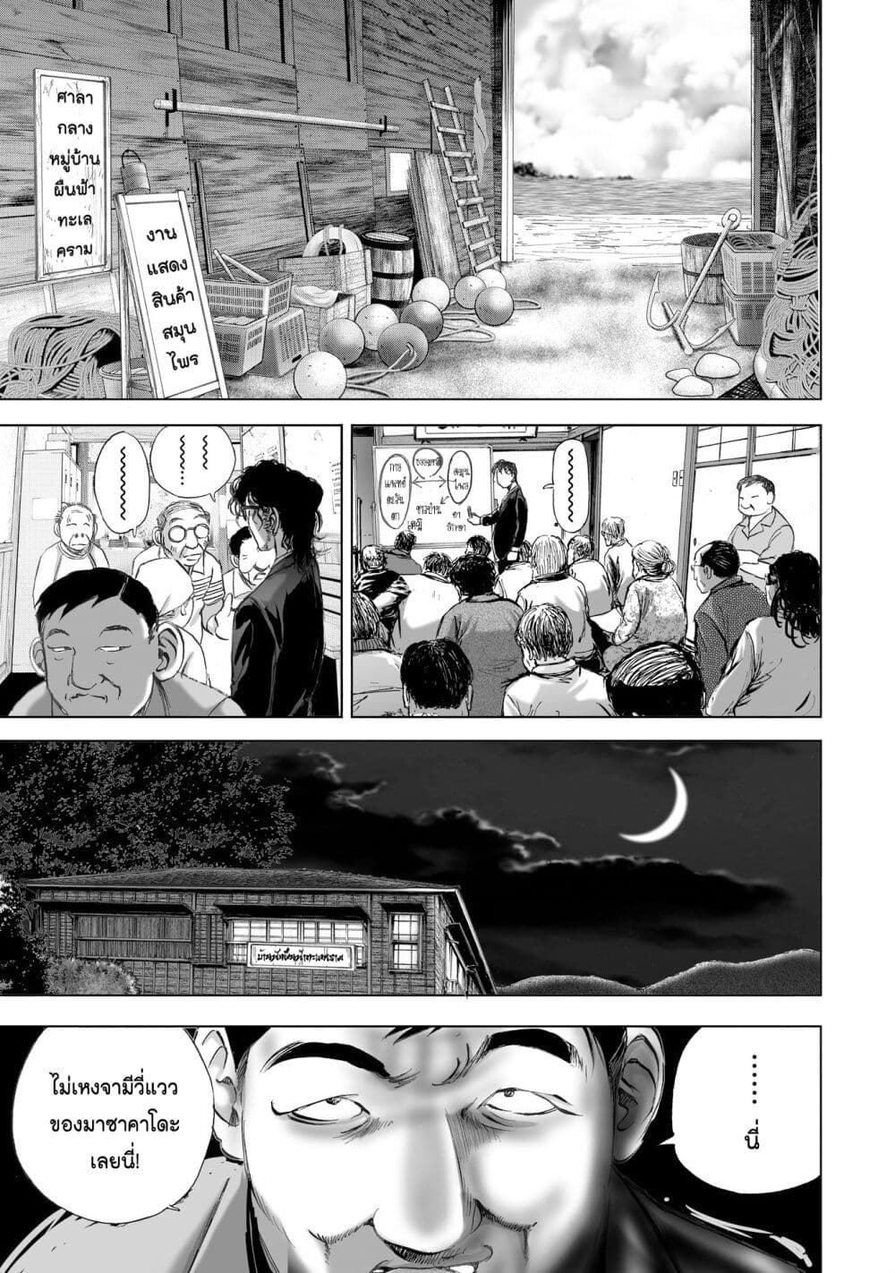 Mura Matsuri page 5