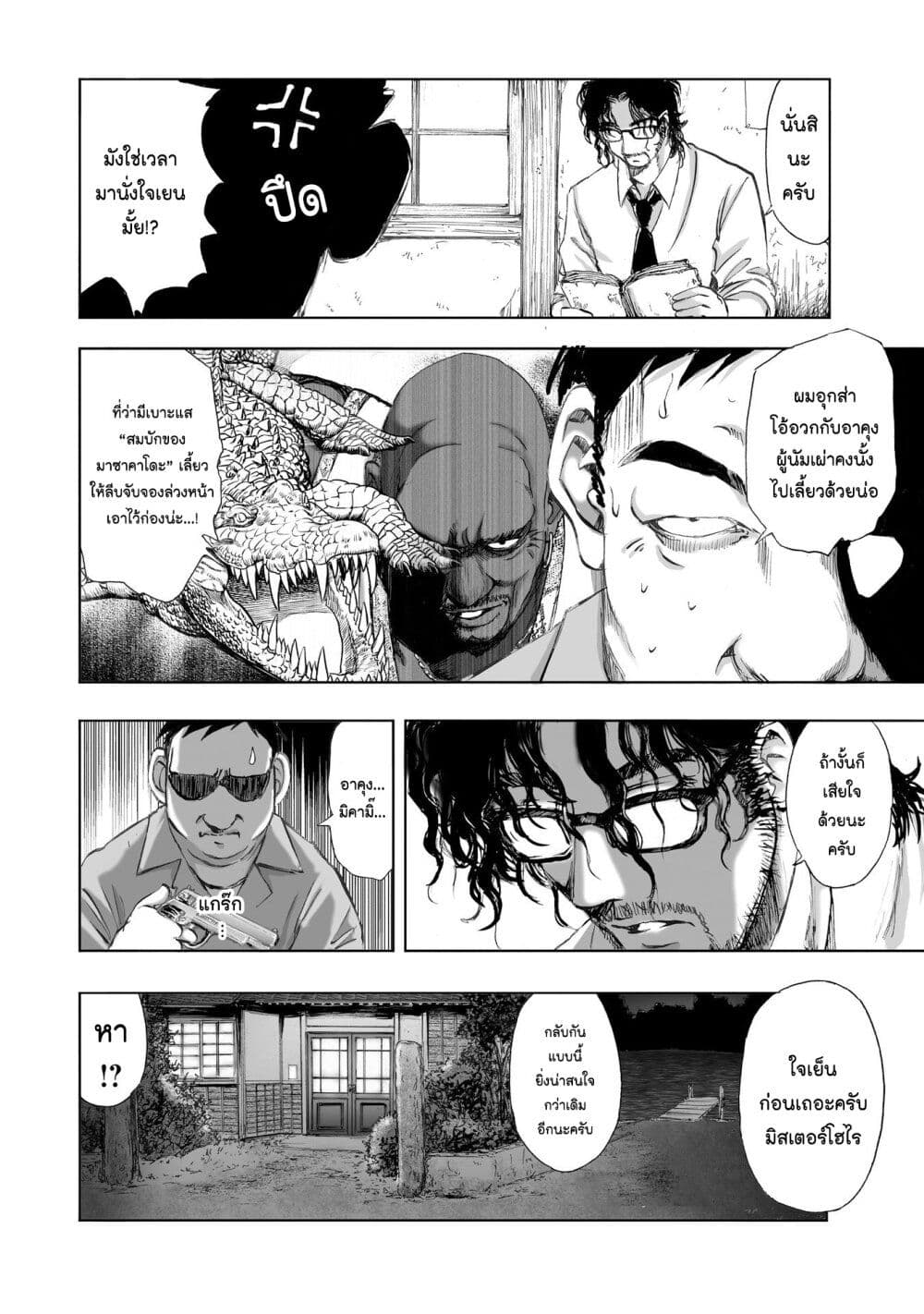Mura Matsuri page 6