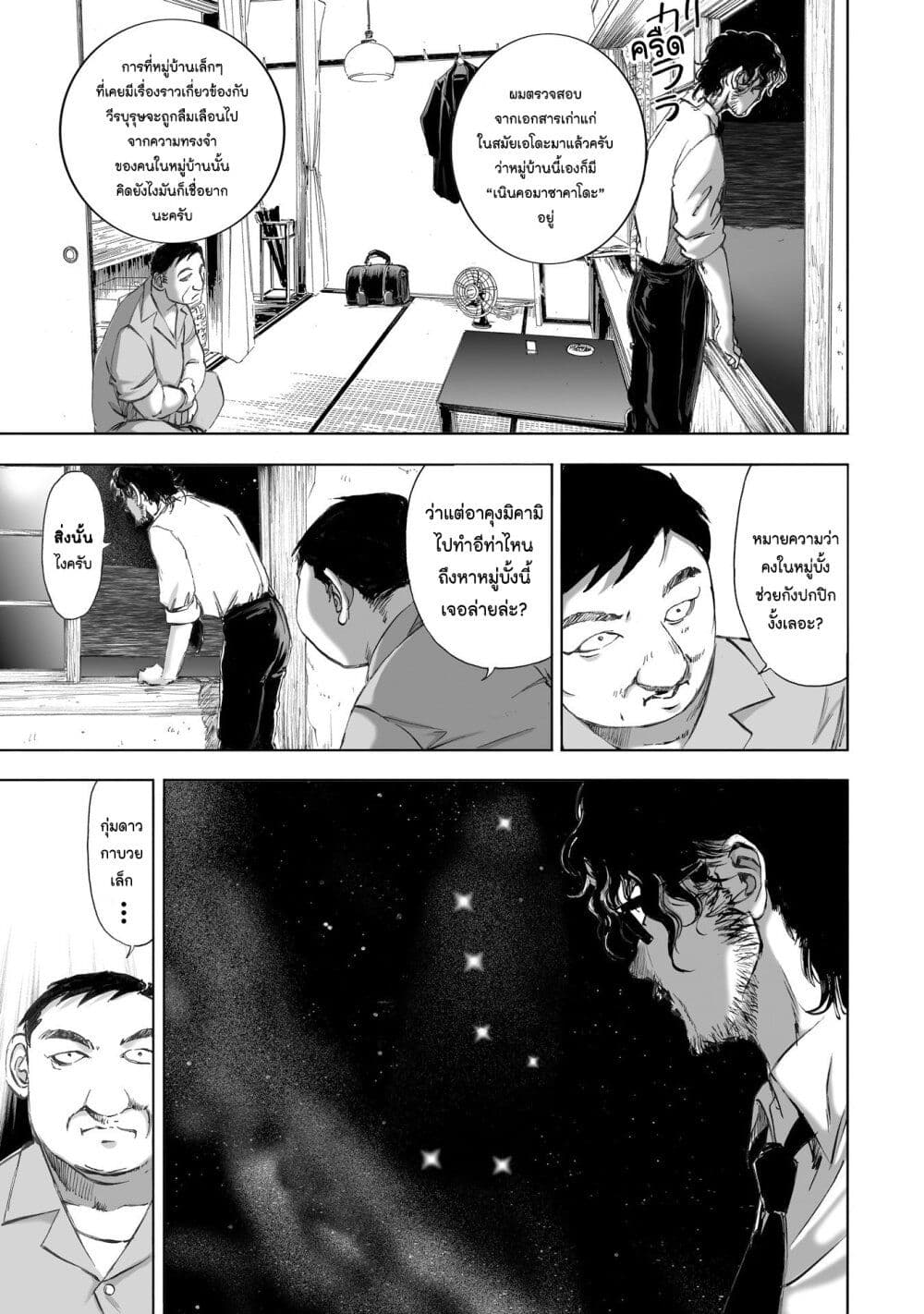 Mura Matsuri page 7