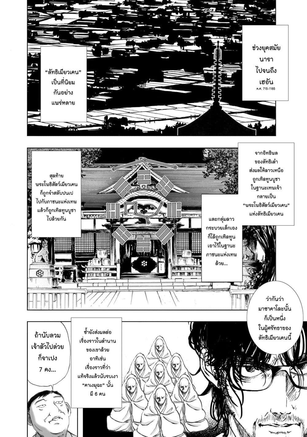 Mura Matsuri page 8