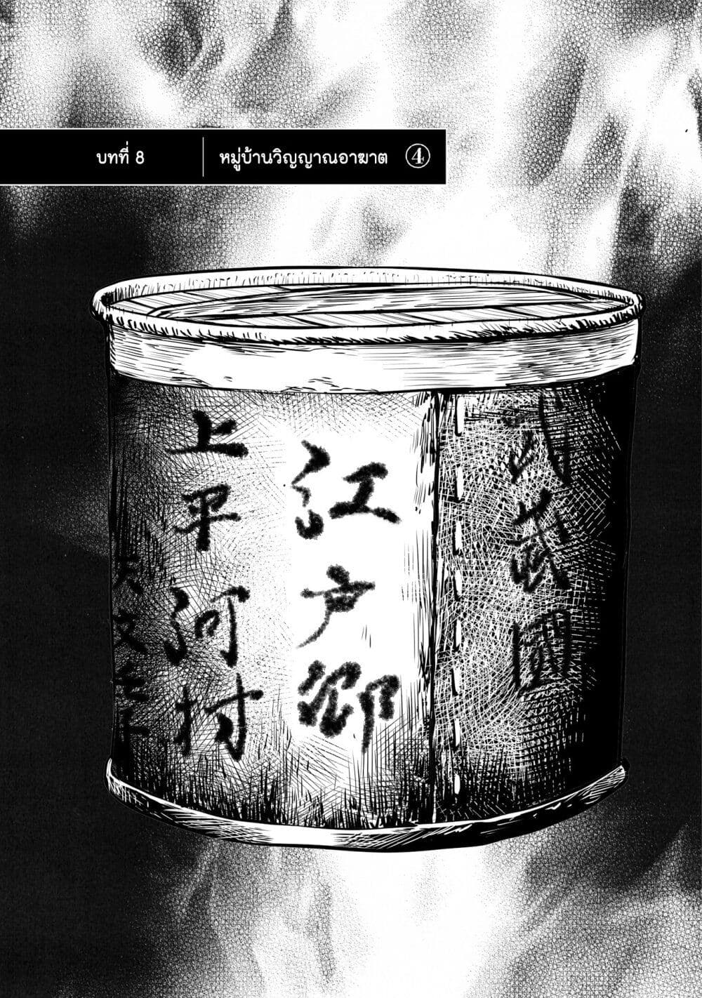 Mura Matsuri page 1