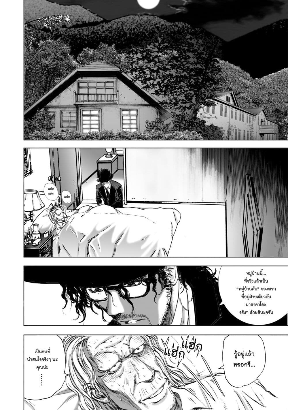 Mura Matsuri page 8