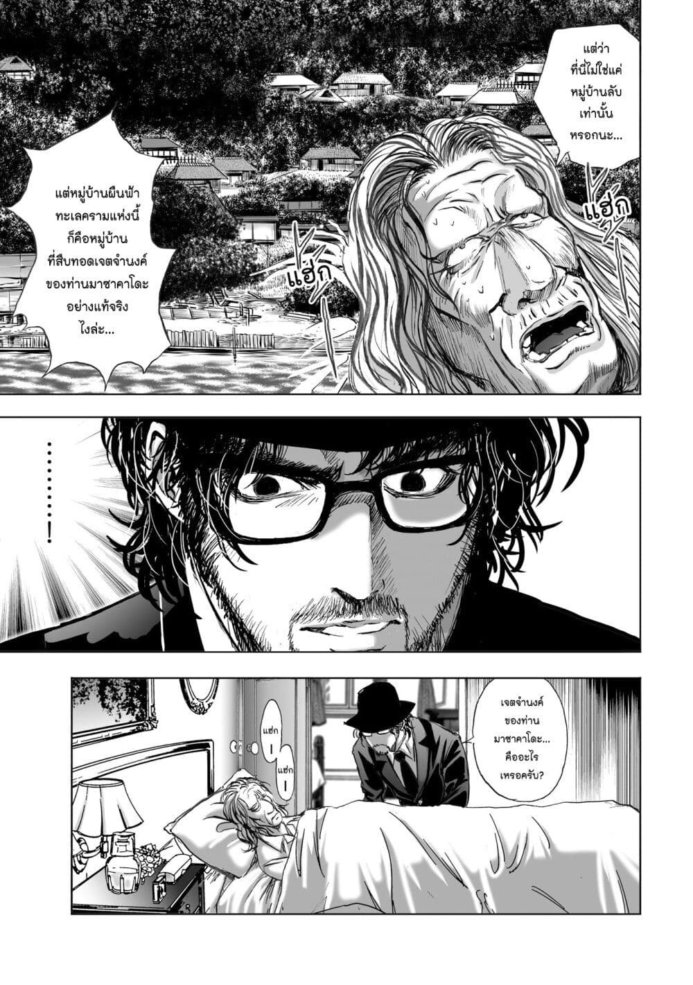 Mura Matsuri page 9