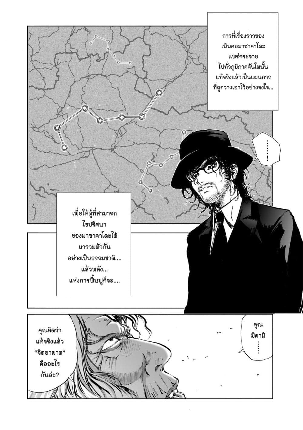 Mura Matsuri page 10