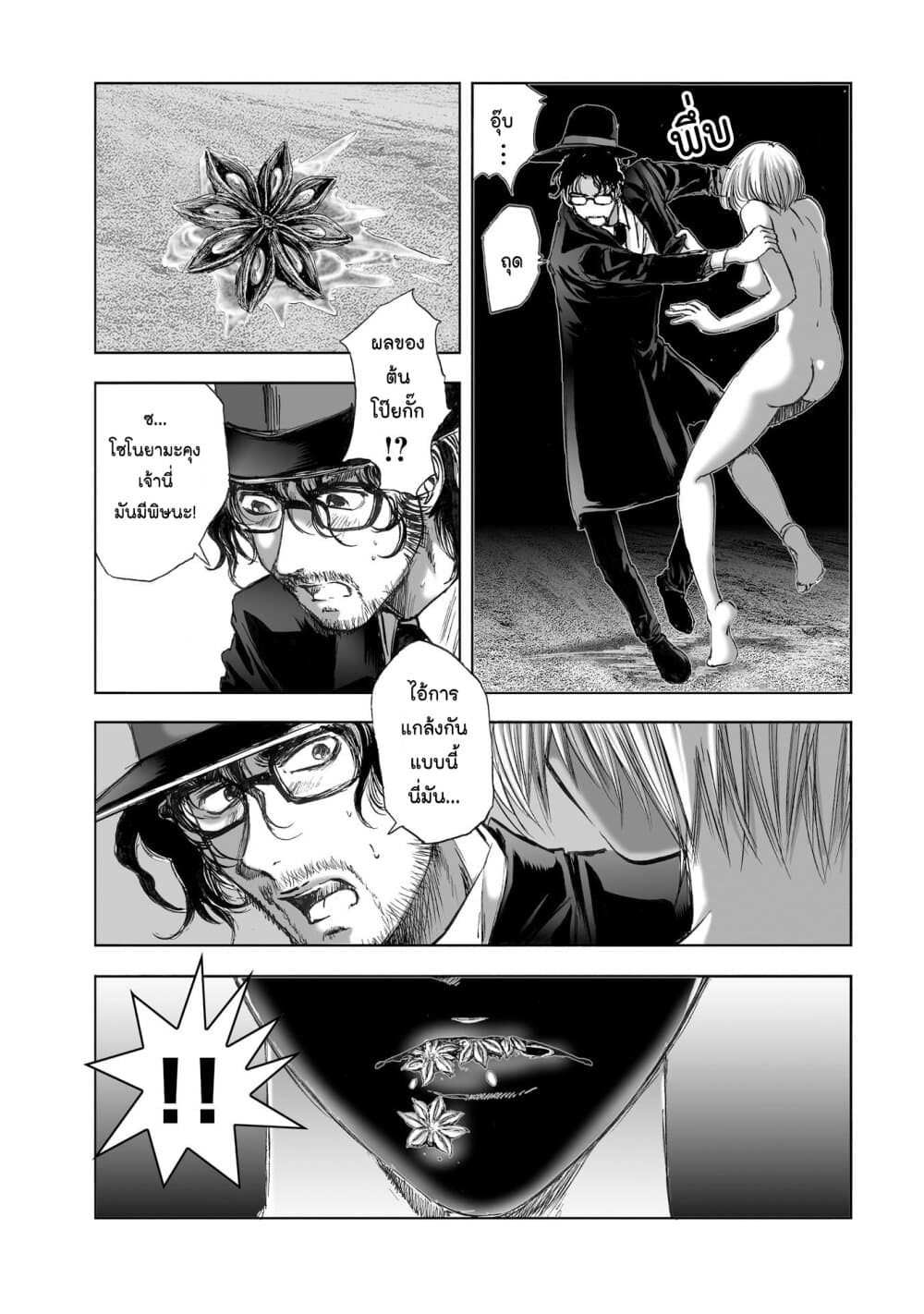Mura Matsuri page 9