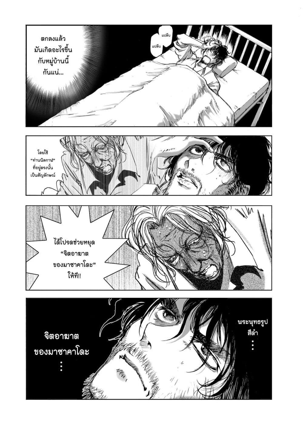 Mura Matsuri page 10