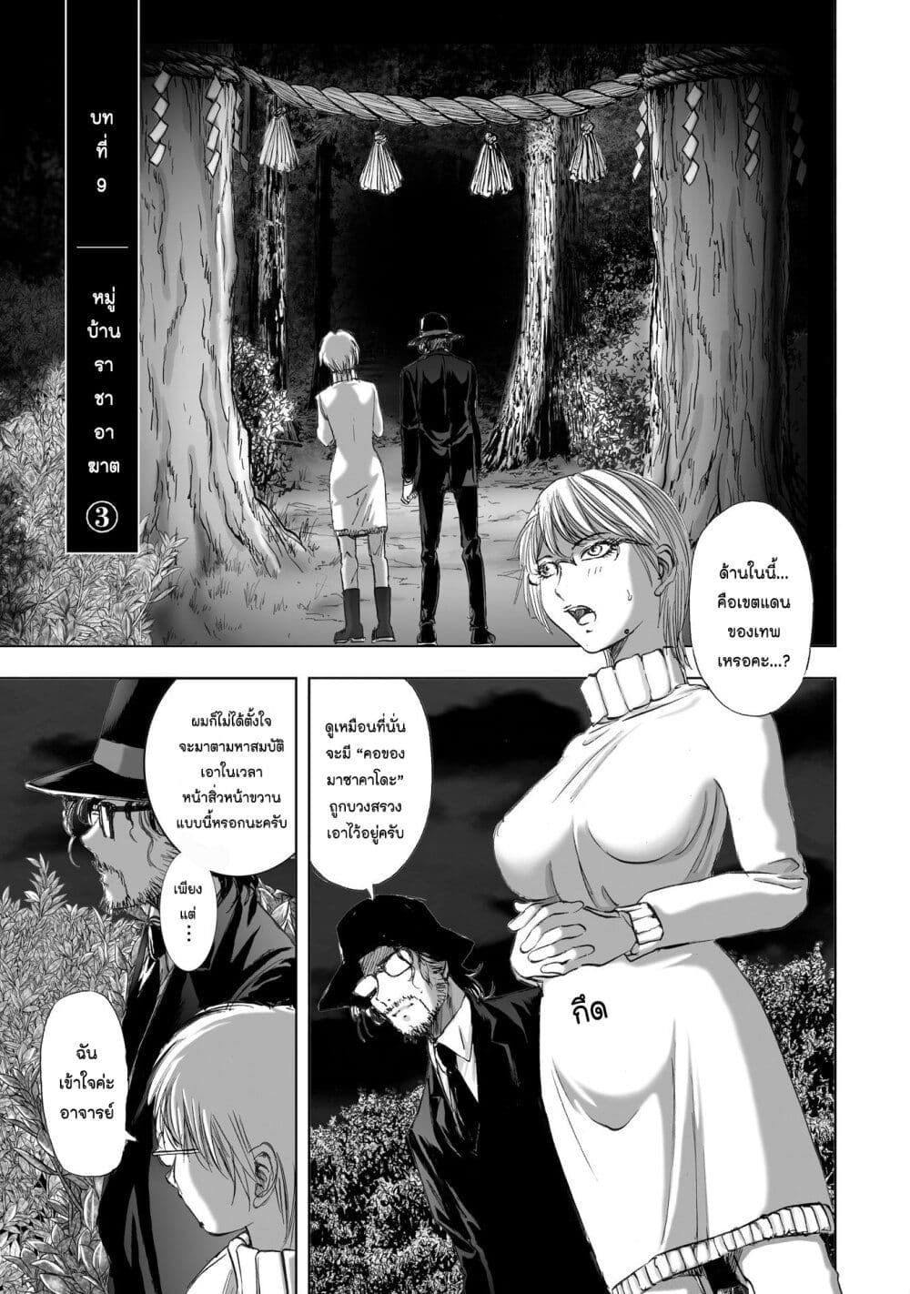 Mura Matsuri page 1