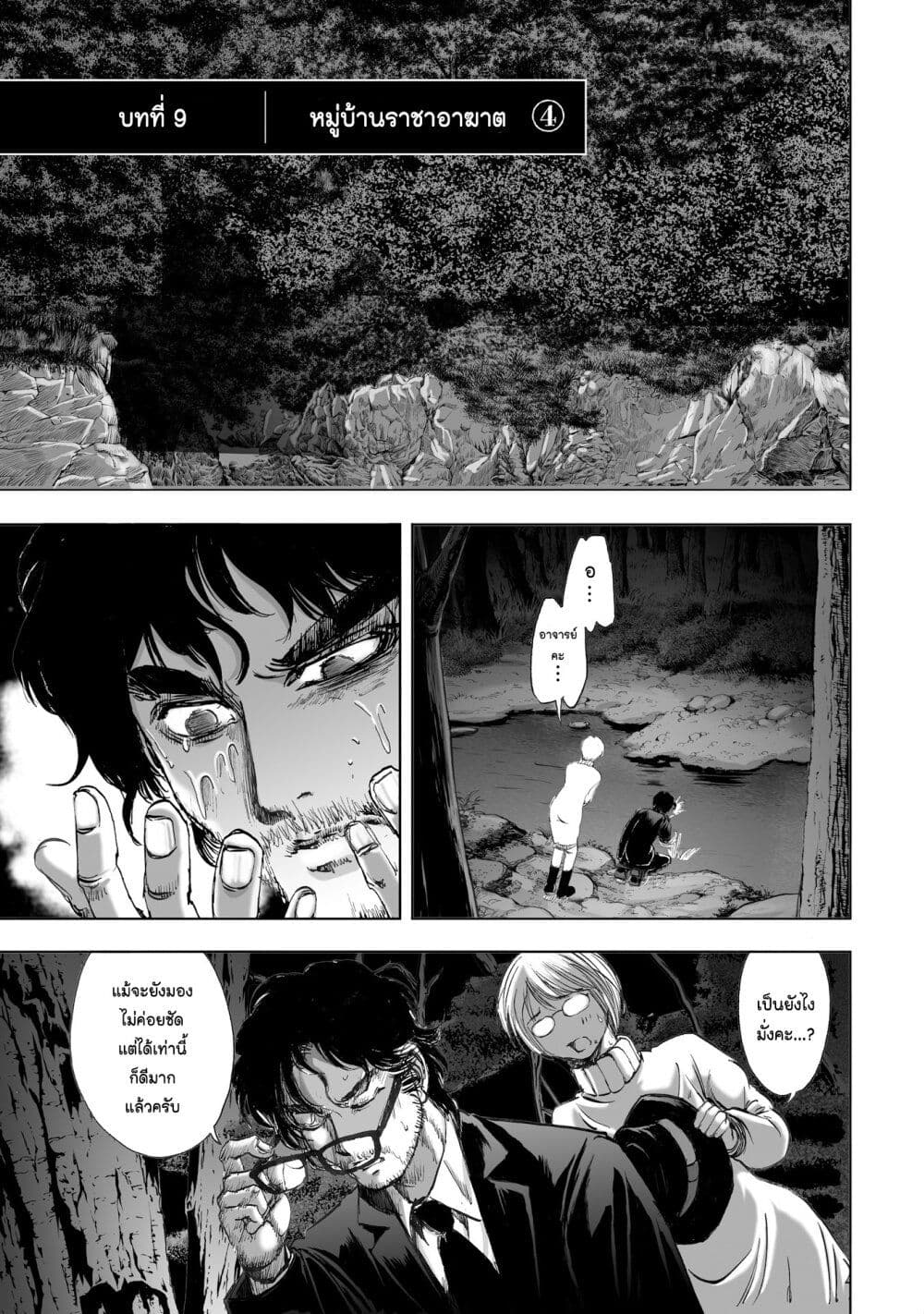 Mura Matsuri page 1