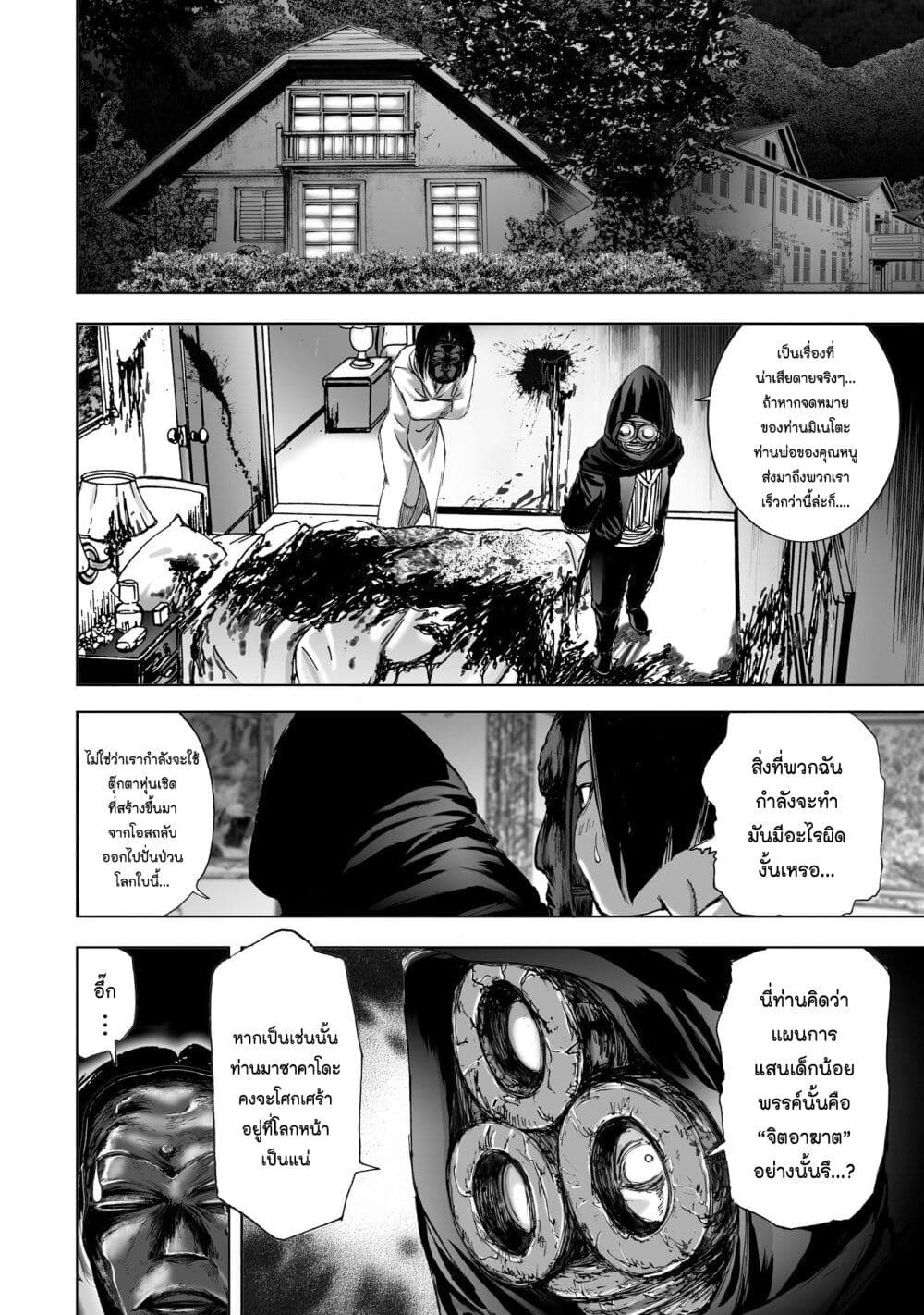 Mura Matsuri page 4