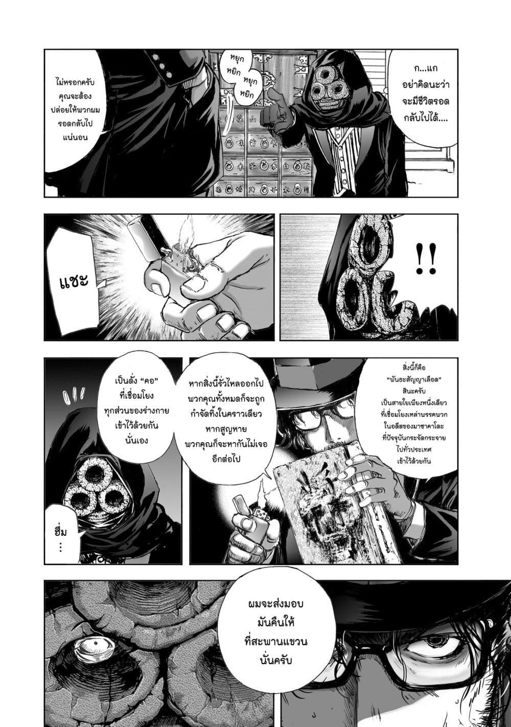 Mura Matsuri page 10