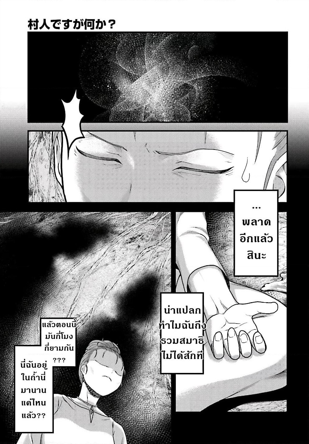 Murabito desu ga Nani ka? page 4