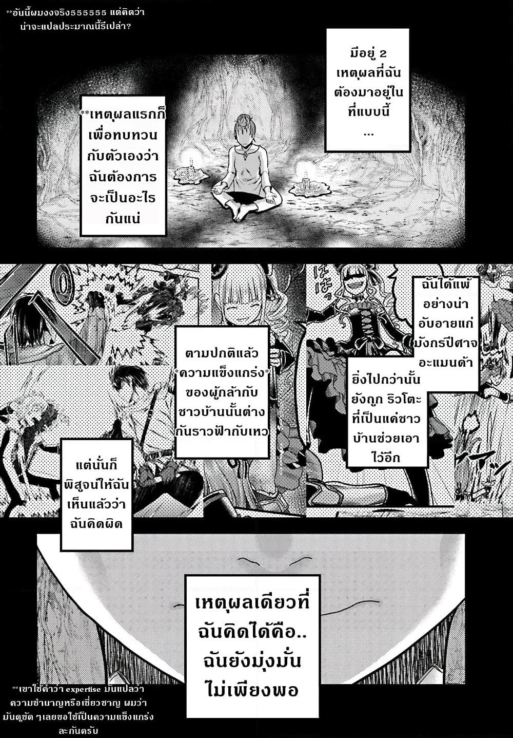 Murabito desu ga Nani ka? page 5