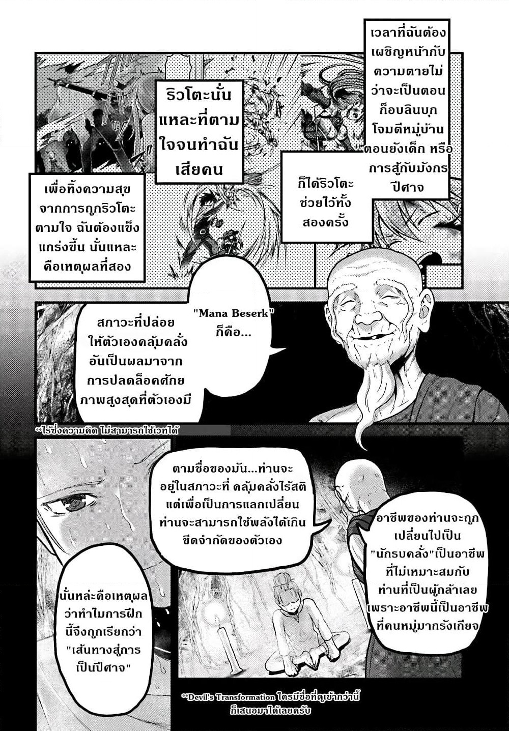 Murabito desu ga Nani ka? page 7