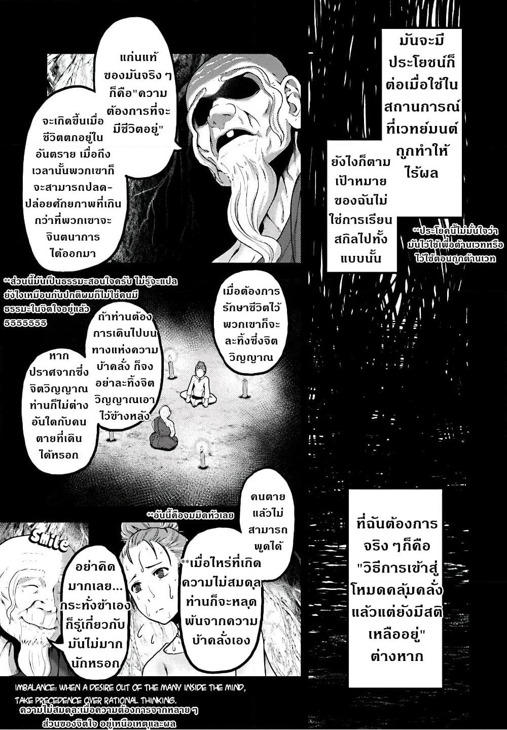 Murabito desu ga Nani ka? page 8