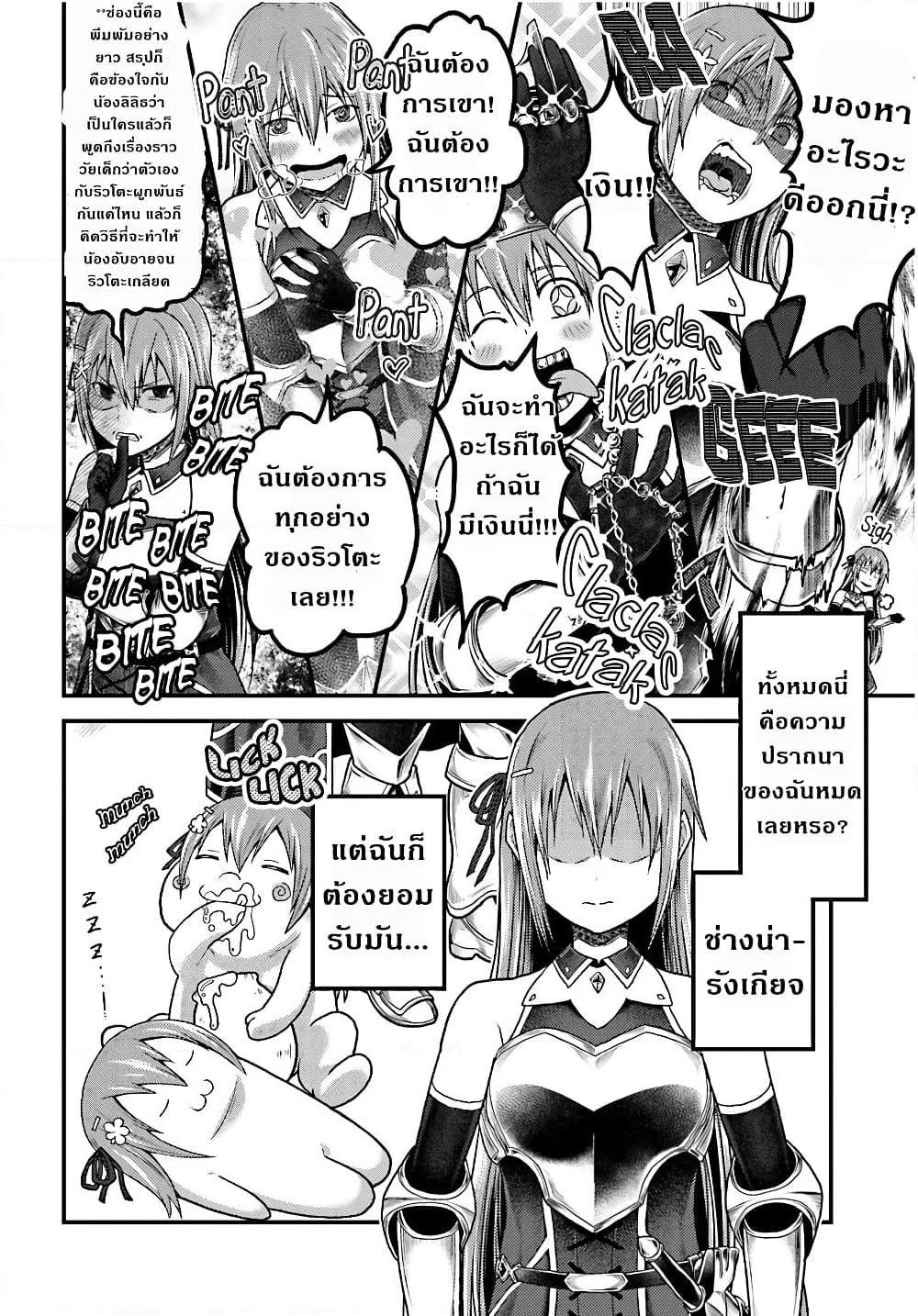 Murabito desu ga Nani ka? page 10