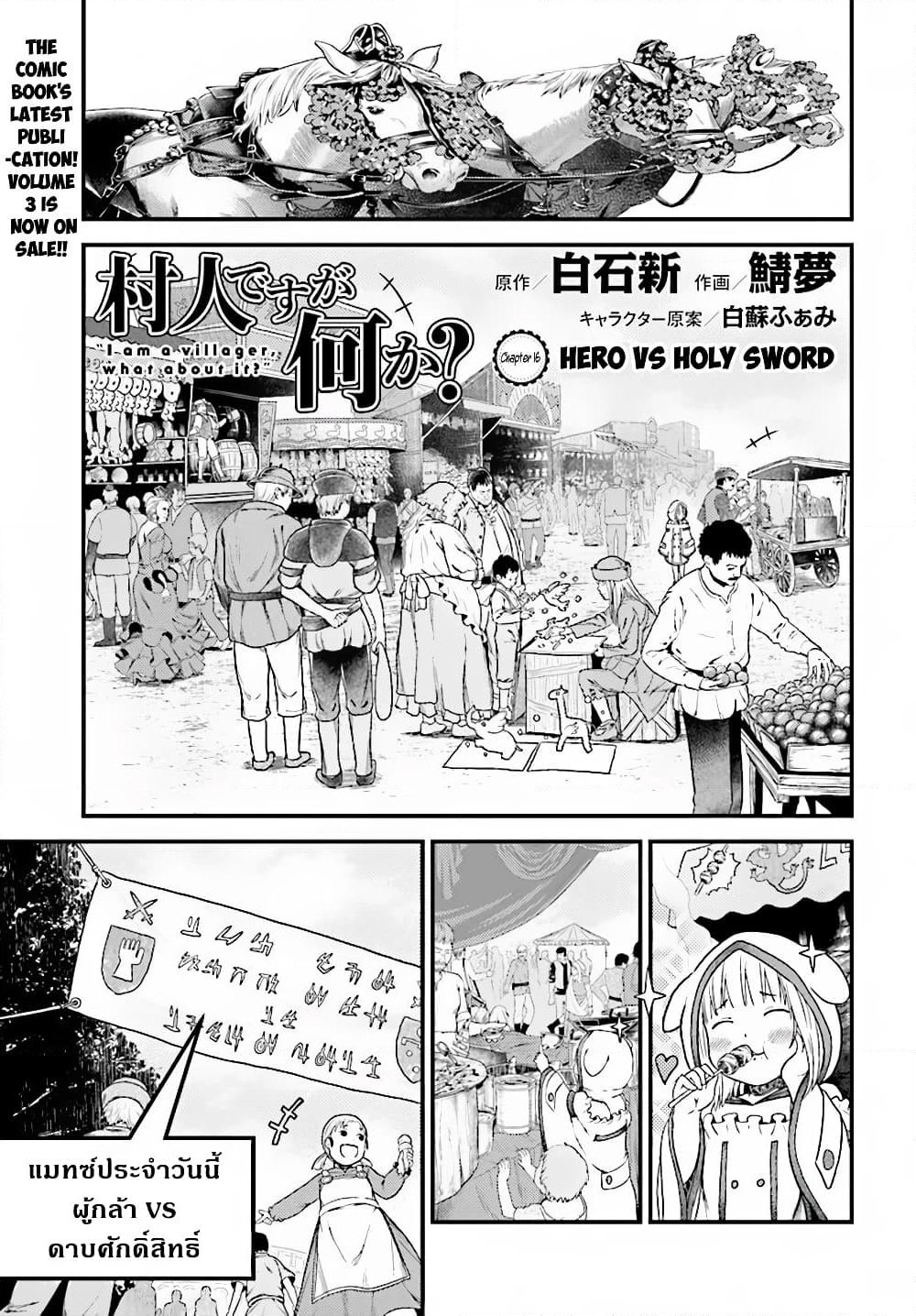Murabito desu ga Nani ka? page 2