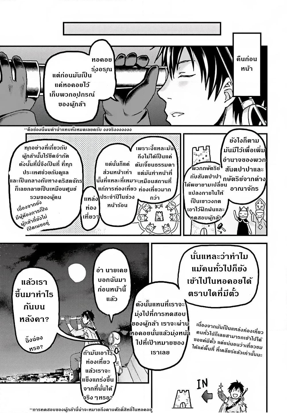 Murabito desu ga Nani ka? page 4