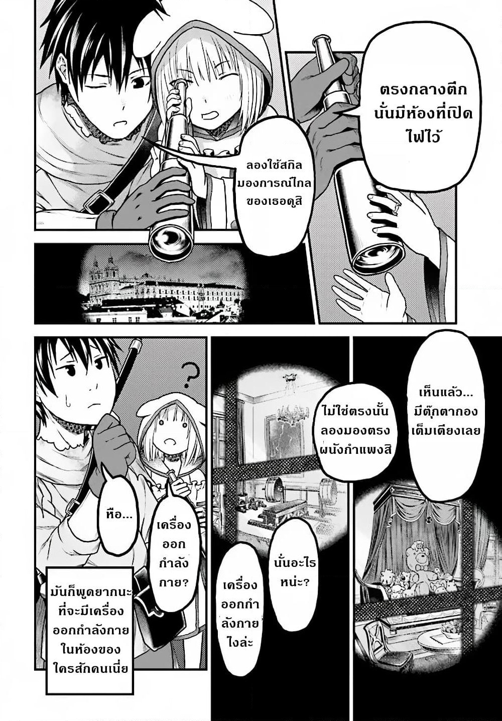 Murabito desu ga Nani ka? page 5