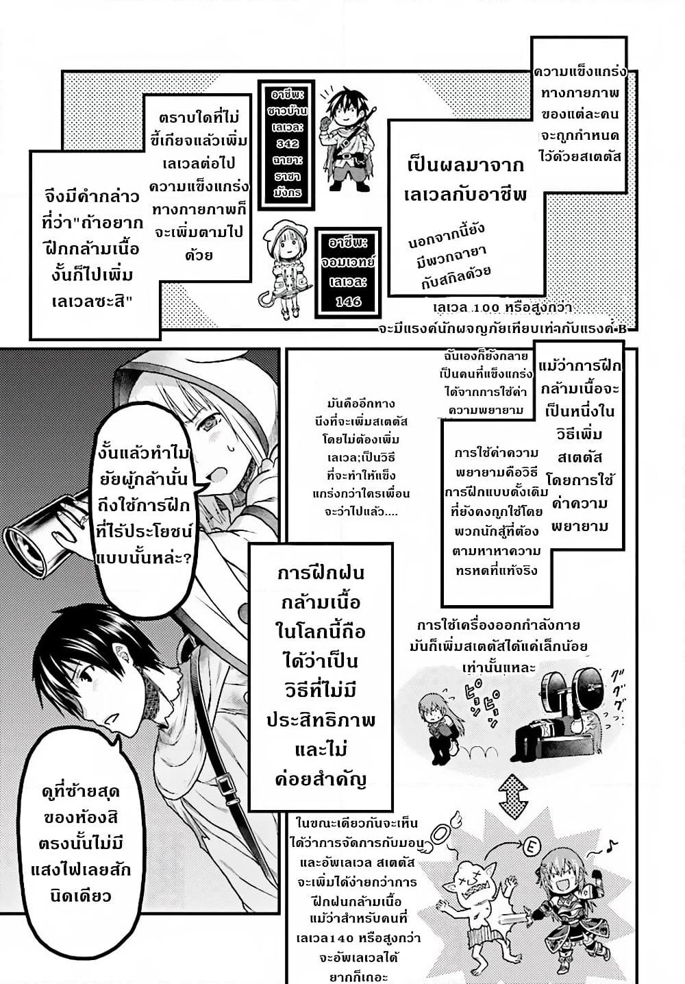 Murabito desu ga Nani ka? page 6