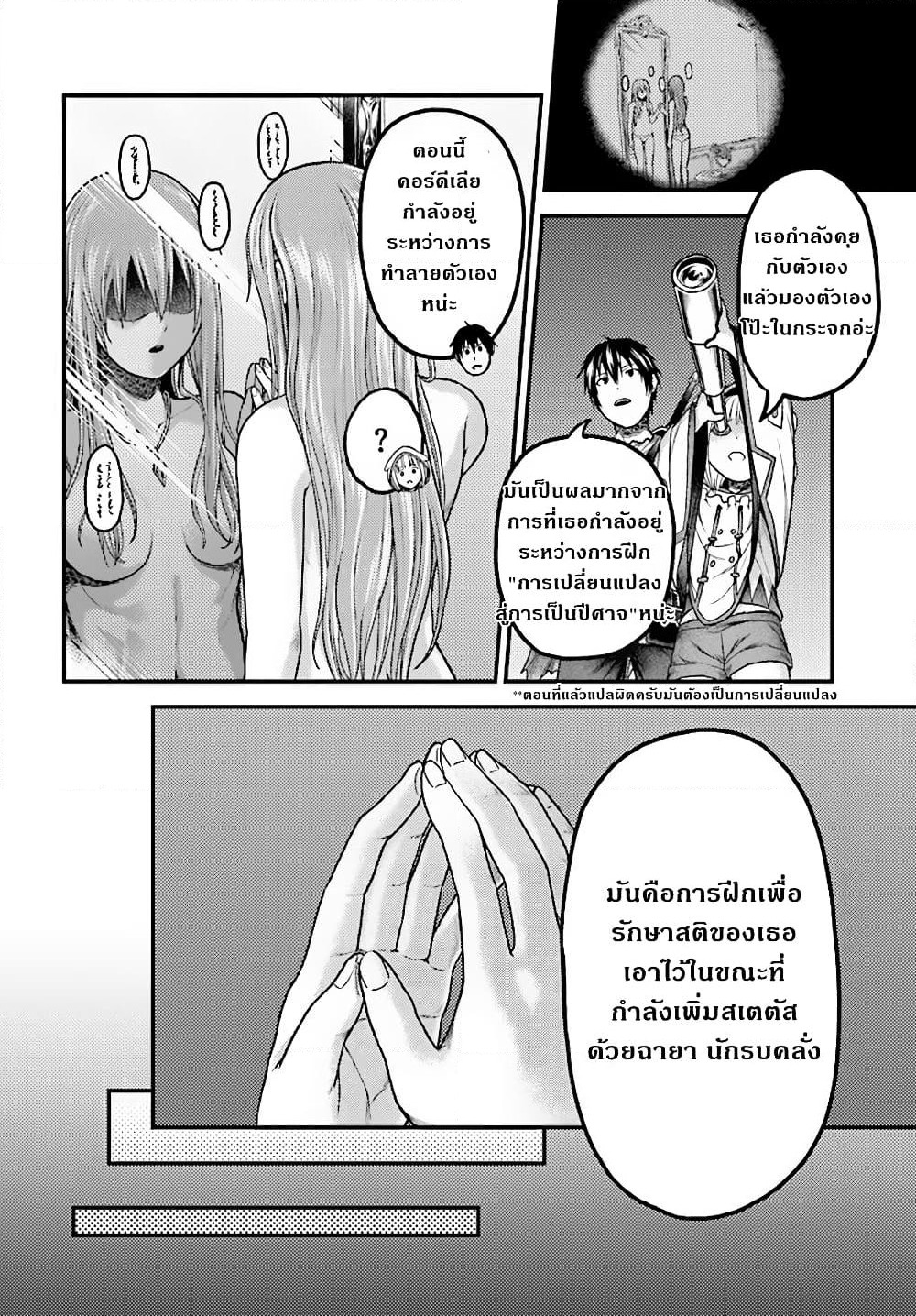 Murabito desu ga Nani ka? page 7