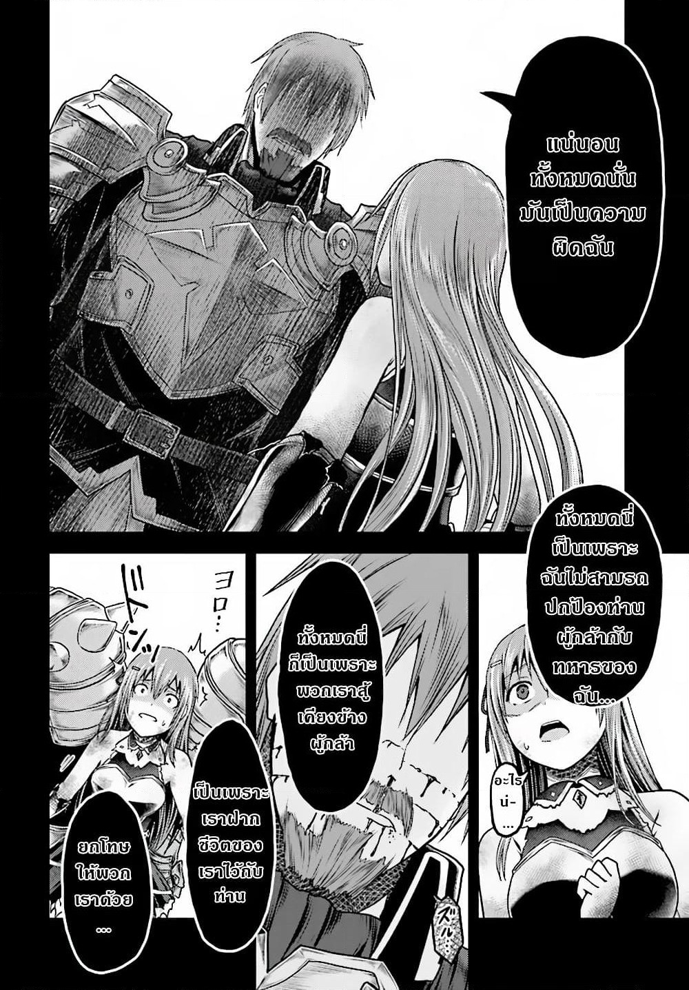 Murabito desu ga Nani ka? page 9