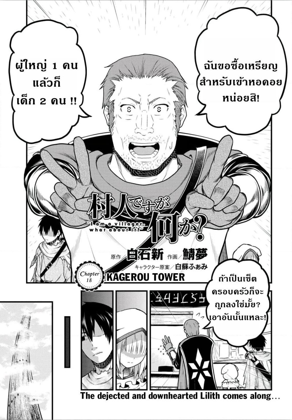Murabito desu ga Nani ka? page 2