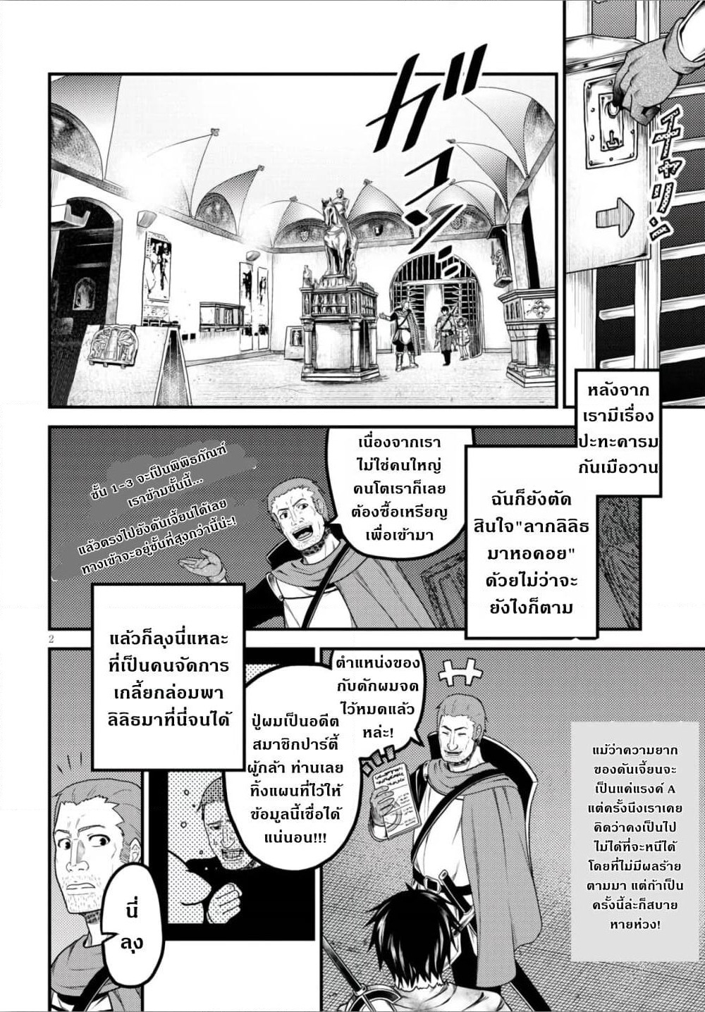 Murabito desu ga Nani ka? page 3