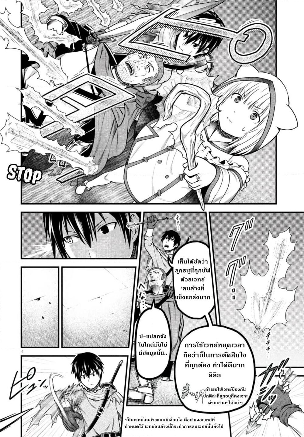 Murabito desu ga Nani ka? page 5