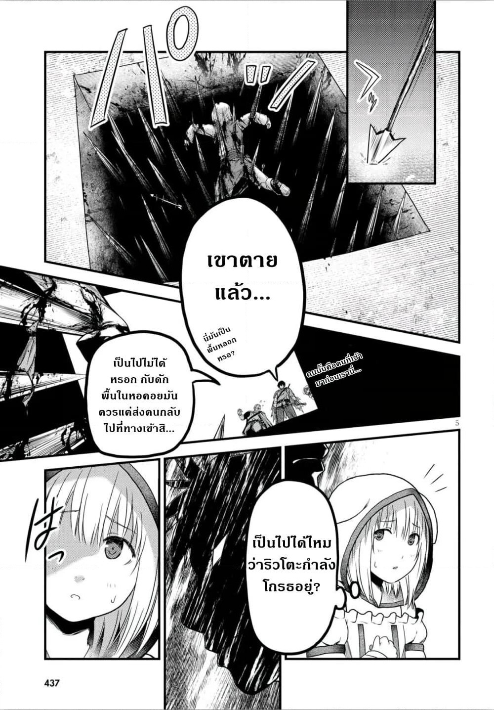 Murabito desu ga Nani ka? page 6