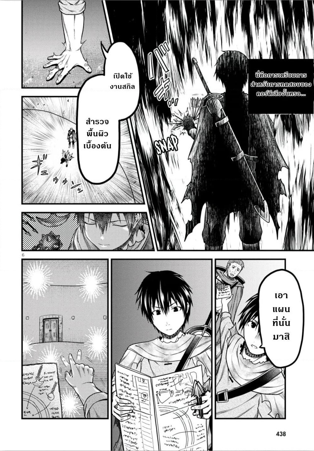 Murabito desu ga Nani ka? page 7