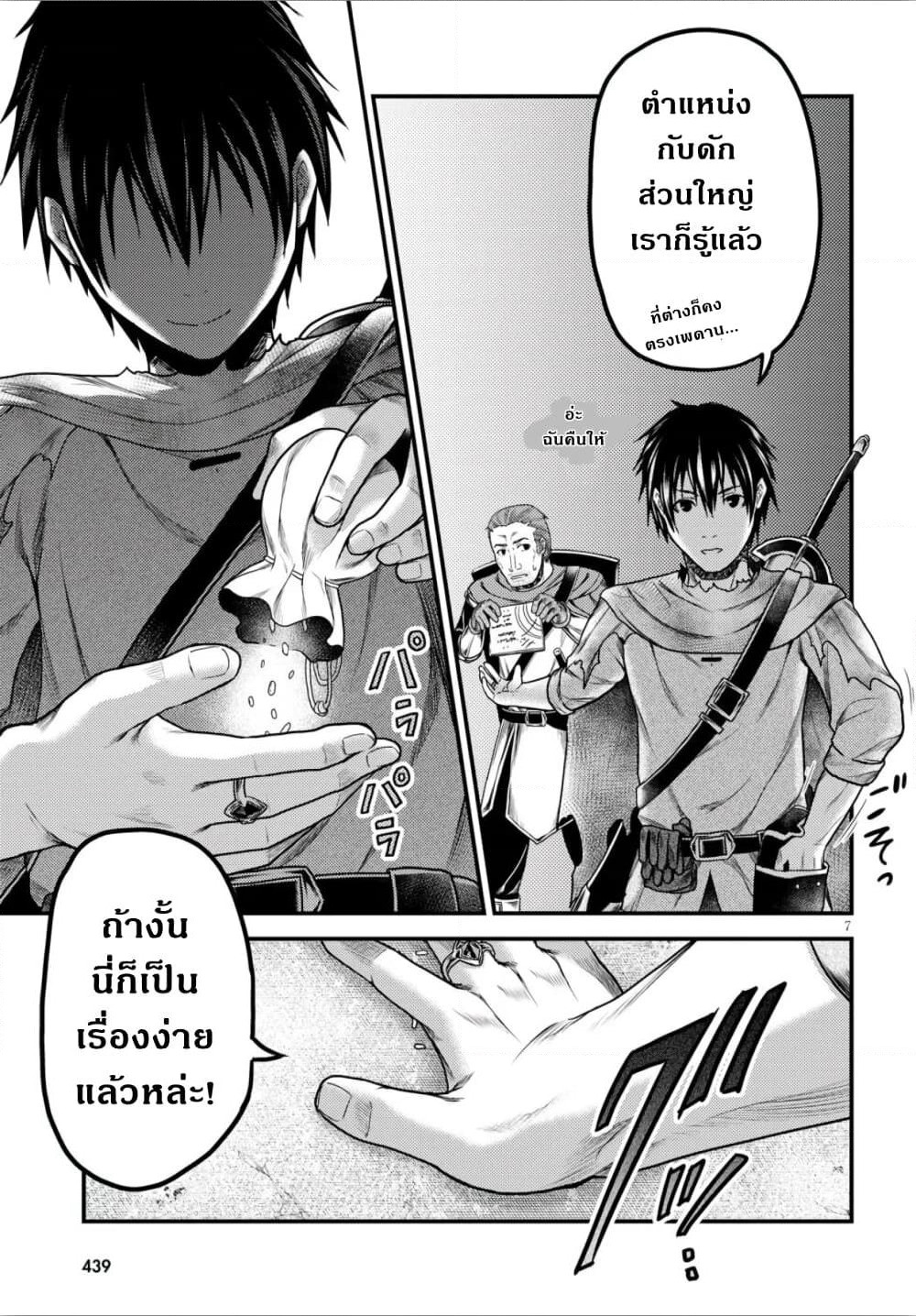 Murabito desu ga Nani ka? page 8