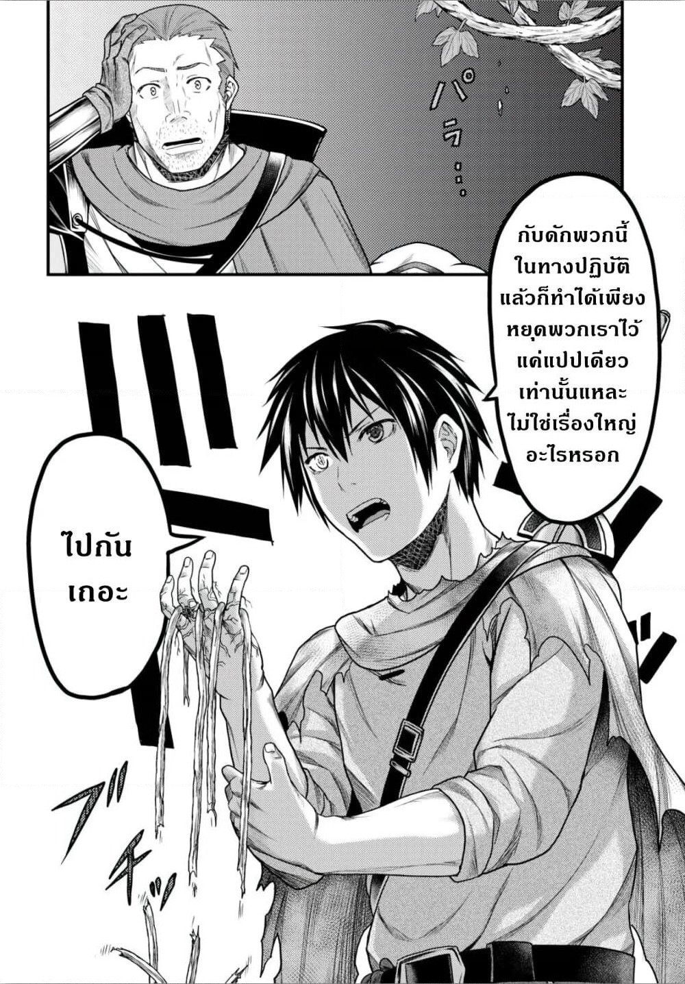 Murabito desu ga Nani ka? page 10