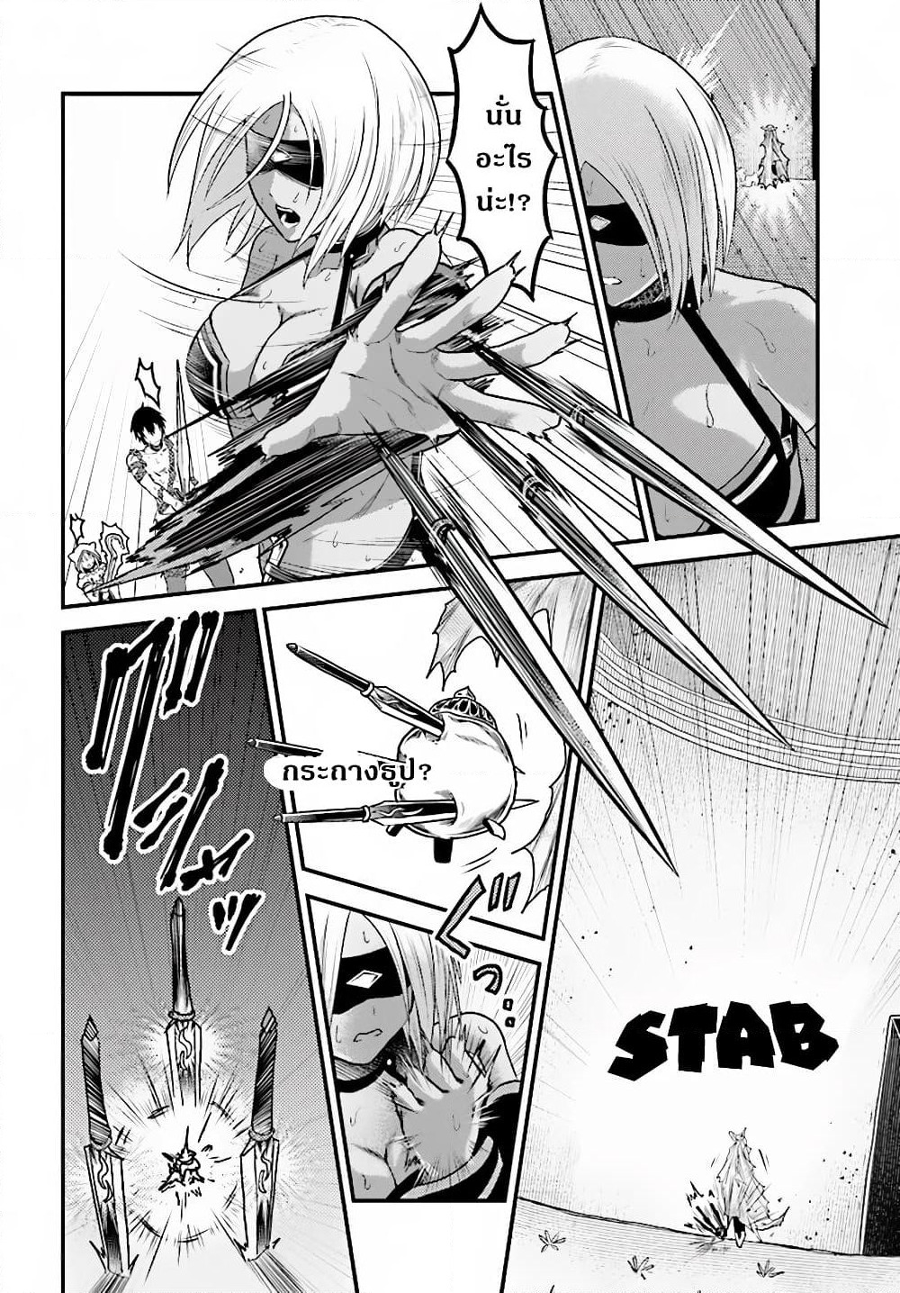 Murabito desu ga Nani ka? page 7