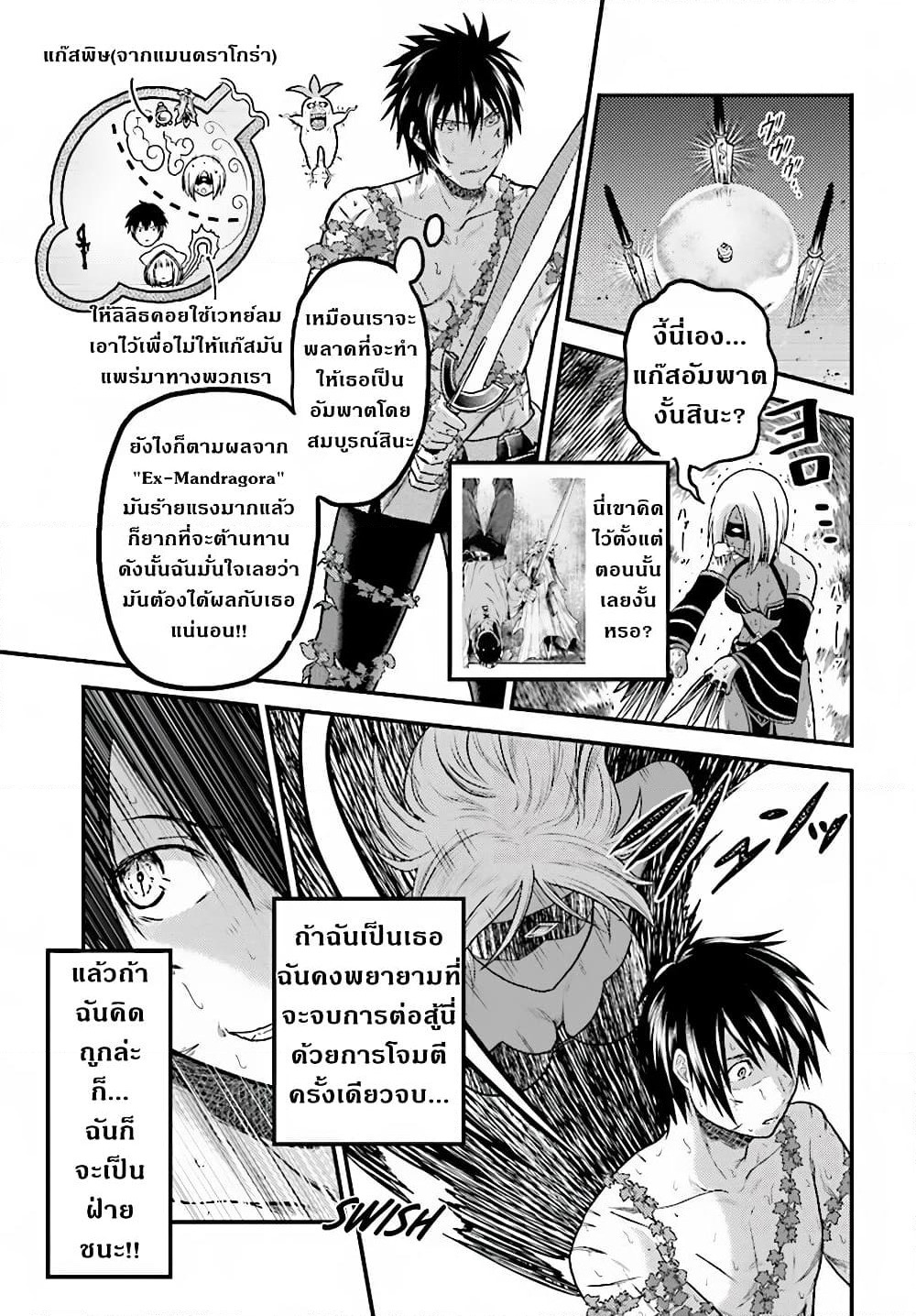 Murabito desu ga Nani ka? page 8
