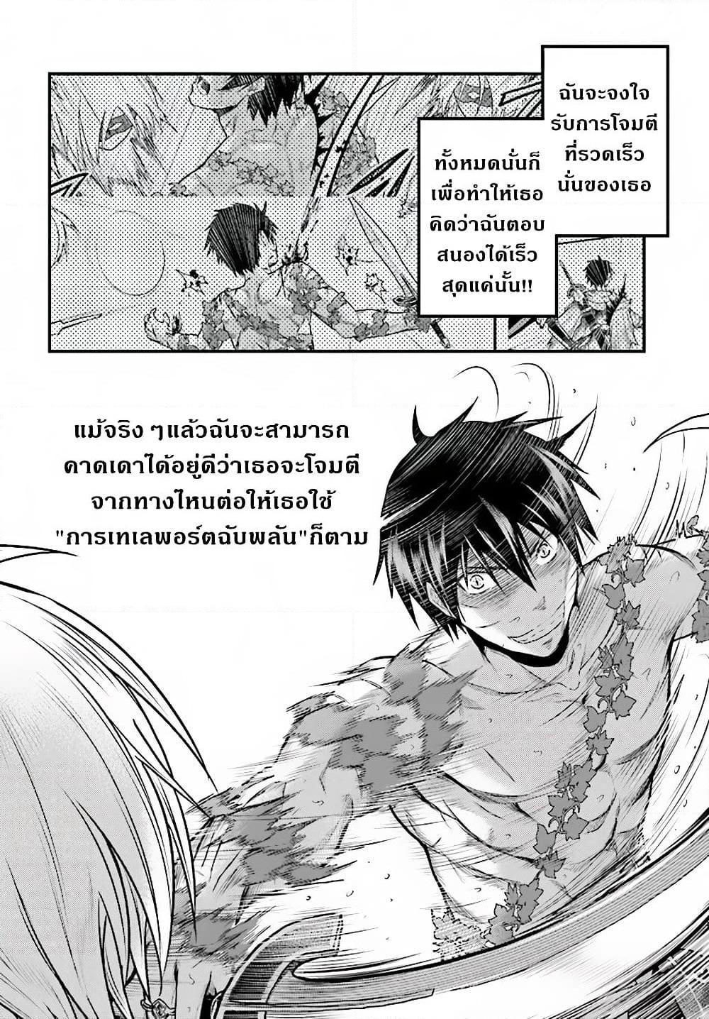 Murabito desu ga Nani ka? page 9