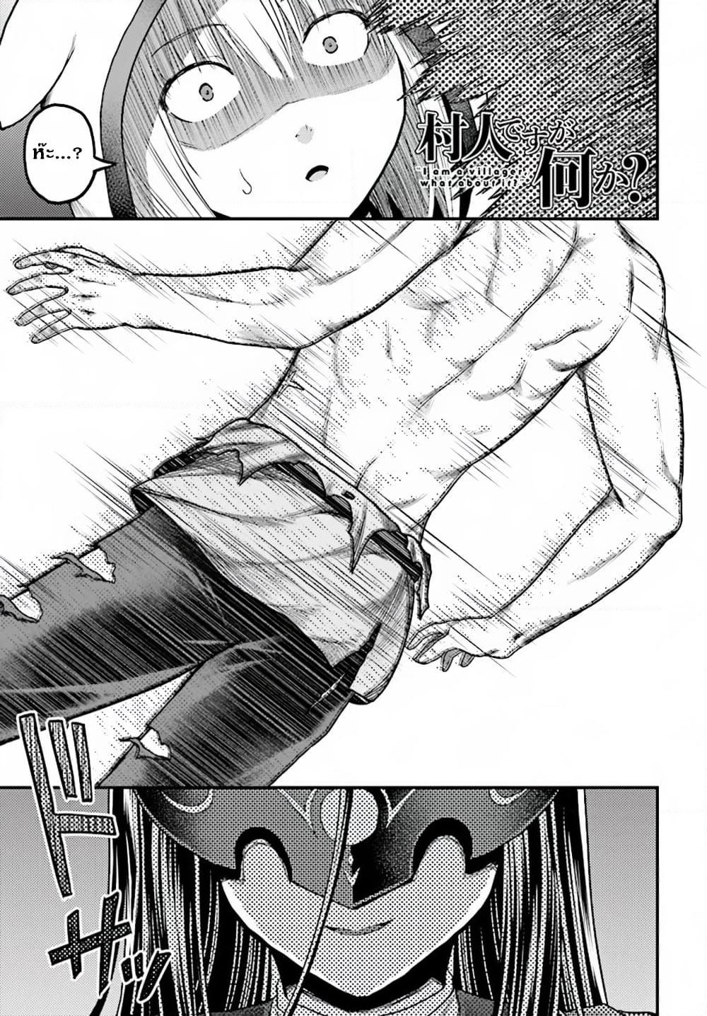 Murabito desu ga Nani ka? page 2