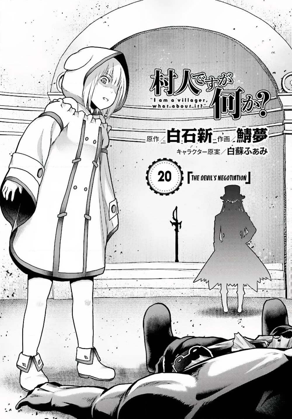Murabito desu ga Nani ka? page 3