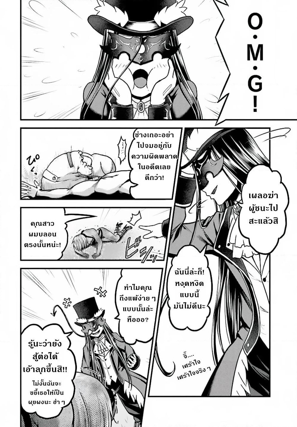 Murabito desu ga Nani ka? page 5