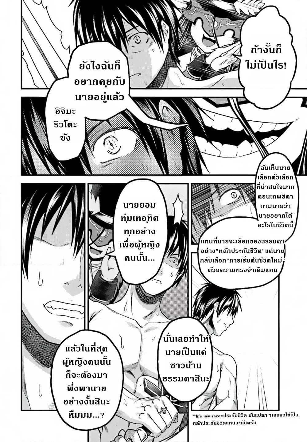 Murabito desu ga Nani ka? page 7