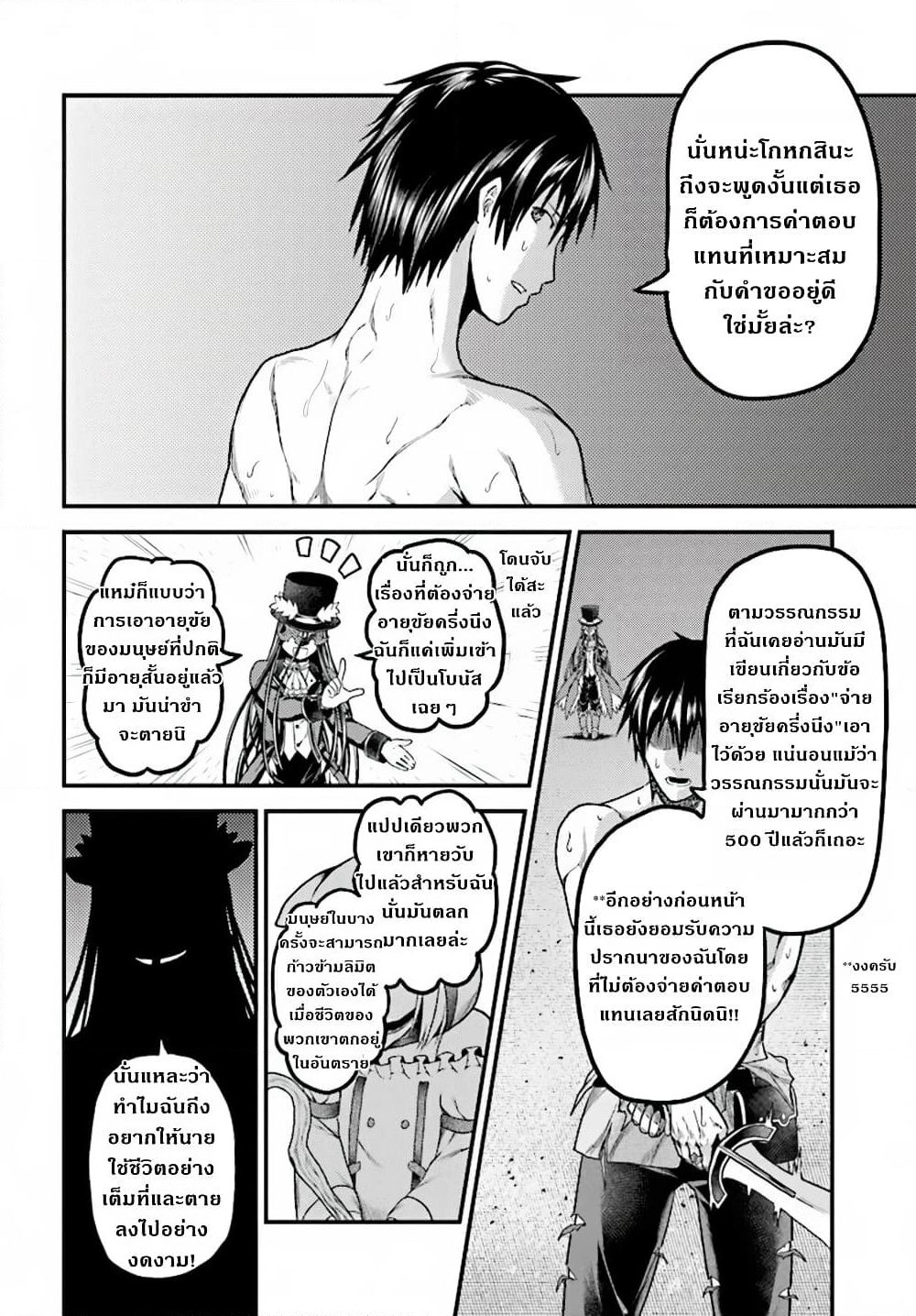 Murabito desu ga Nani ka? page 9