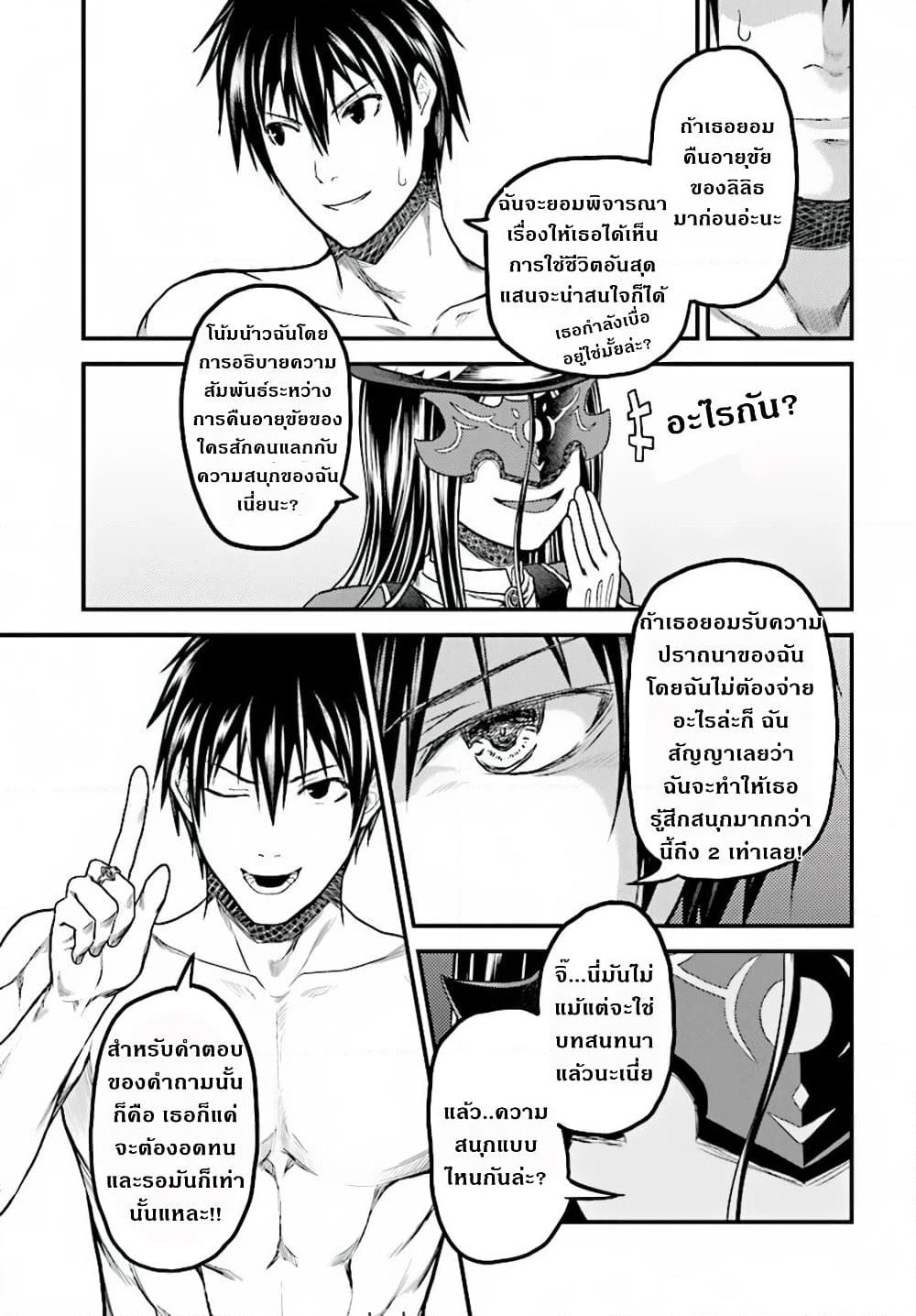 Murabito desu ga Nani ka? page 10