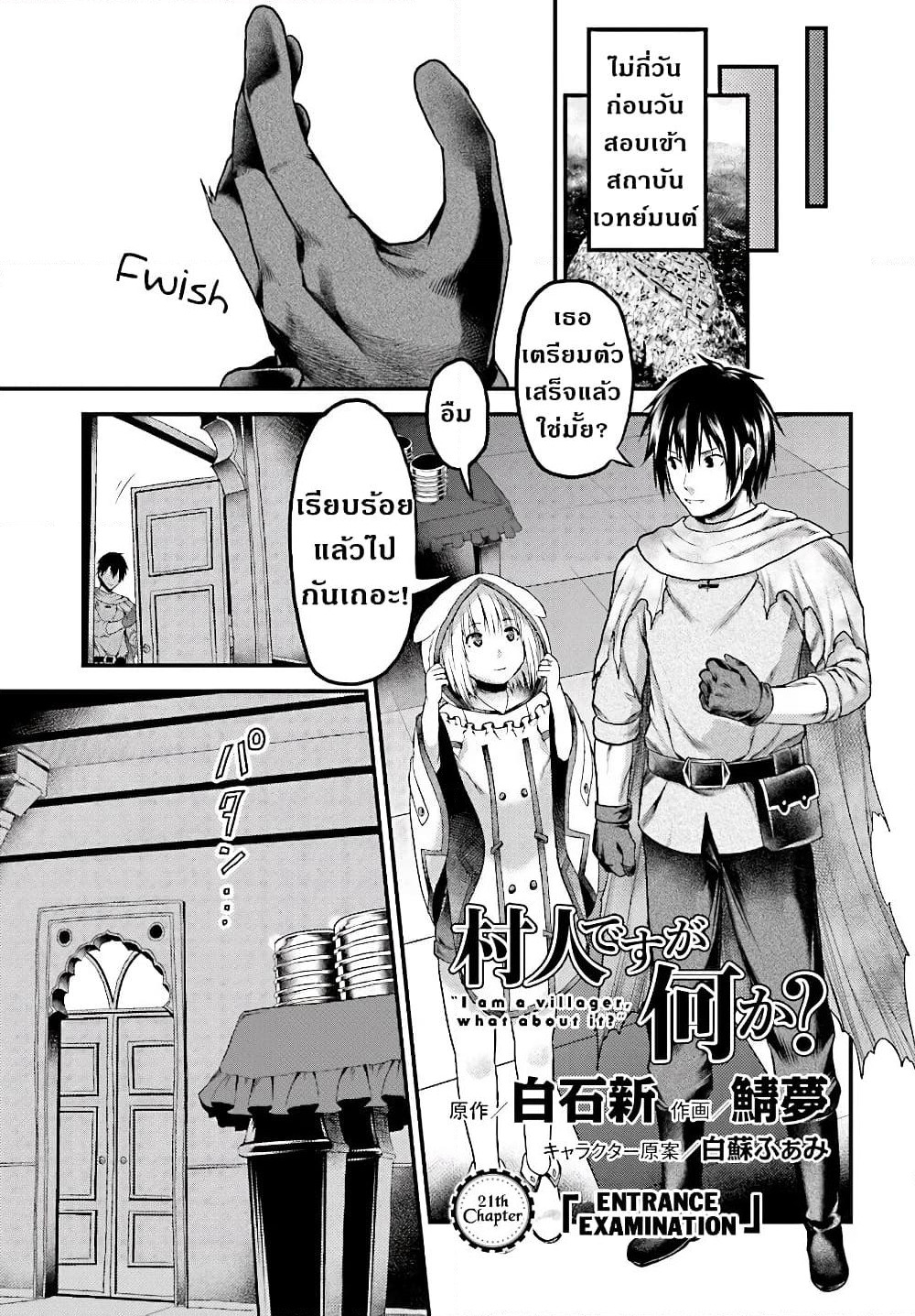 Murabito desu ga Nani ka? page 2